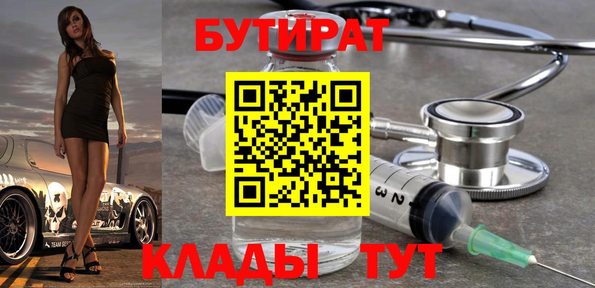 Лиски  БУТИРАТ вода  Вход с VPN 