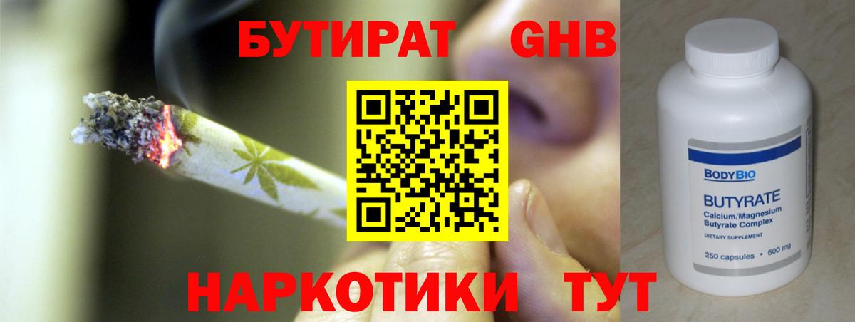 БУТИРАТ Butirat Лиски