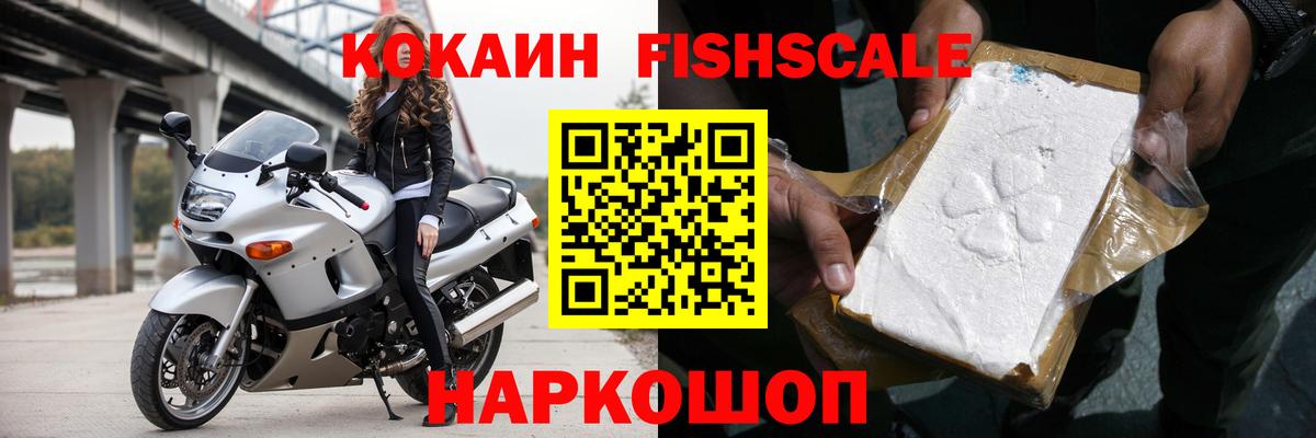 Лиски  КОКАИН FishScale  КОКАИН 97%  Вход с VPN 