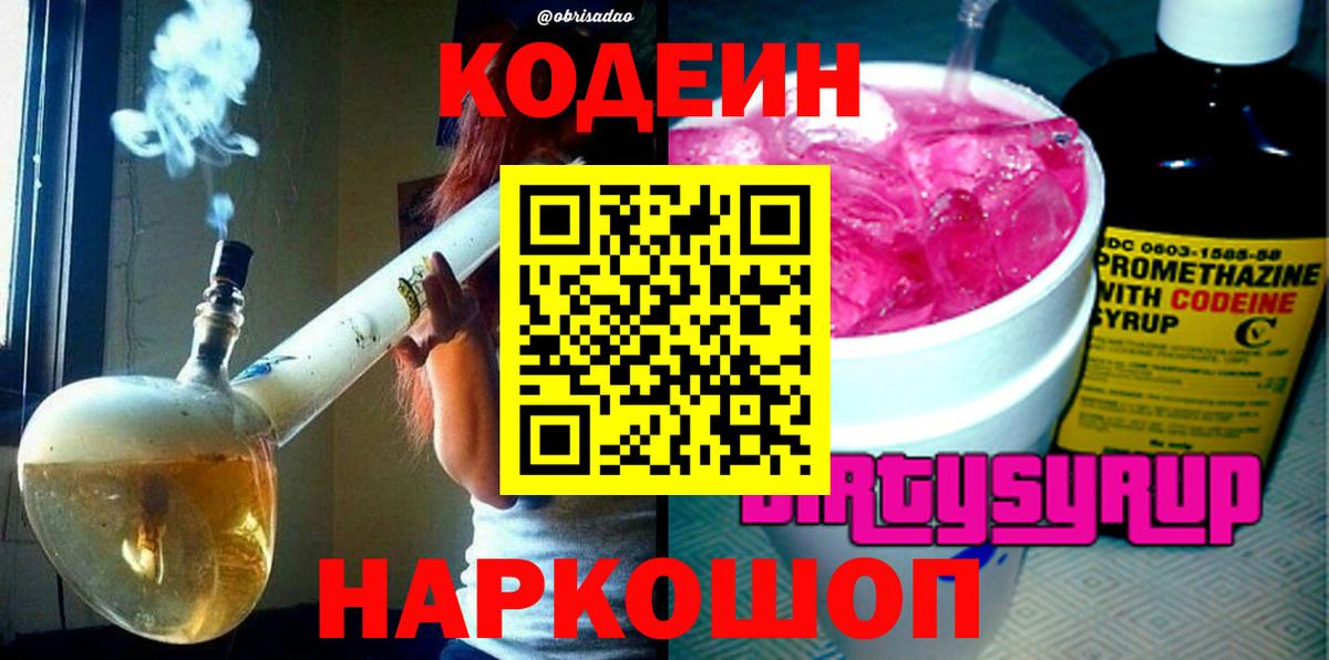 Кодеин напиток Lean (лин) Лиски