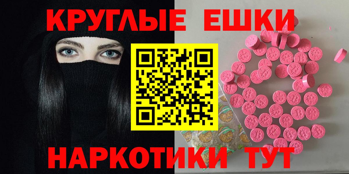 Ecstasy круглые  ЭКСТАЗИ 300 mg  Ecstasy  ссылка на мегу ТОР  Вход с VPN  Лиски 