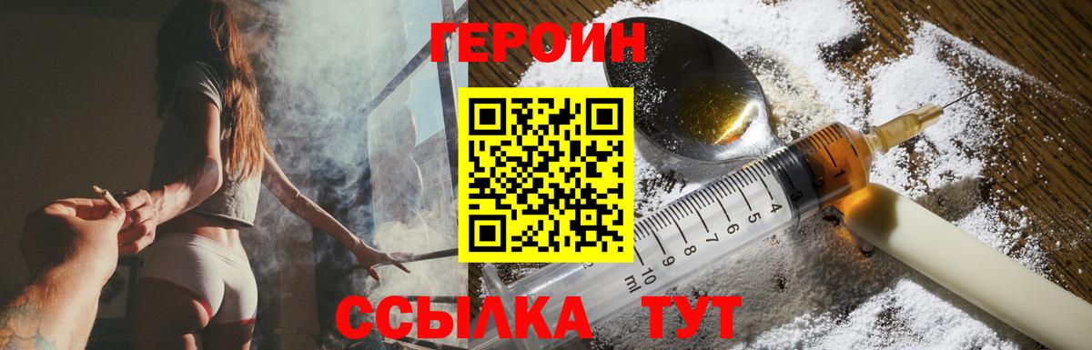 Героин герыч Лиски